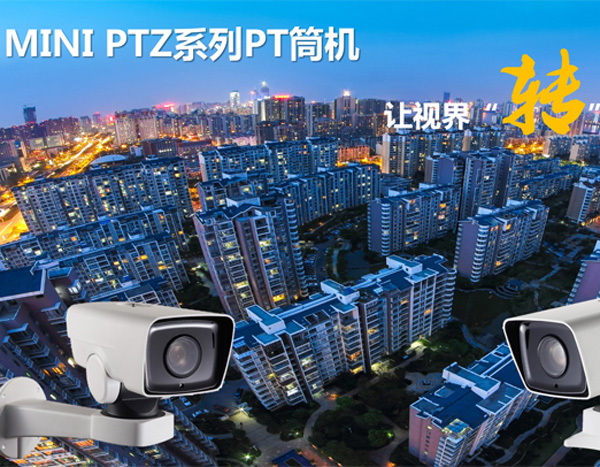 ?？低昉T變倍筒型攝像機(jī)介紹