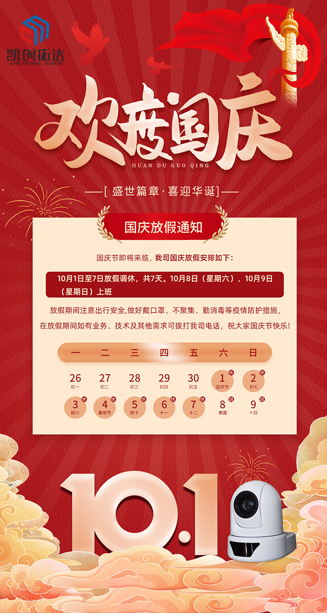 關(guān)于2022年國(guó)慶節(jié)放假安排