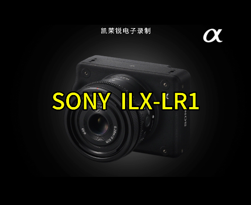 SONY ILX-LR1產品展示