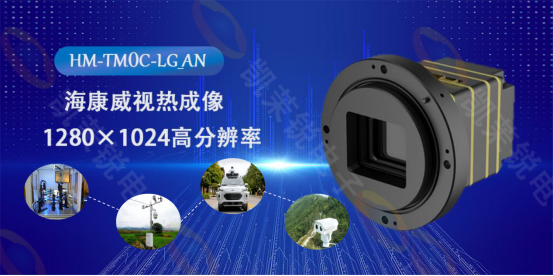 ?？低旽M-TM0C-LG_AN熱成像機(jī)芯：科技之眼，洞悉萬物之溫的無限可能
