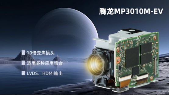 騰龍MP3010M-EV：管道機器人視覺系統(tǒng)的解決方案